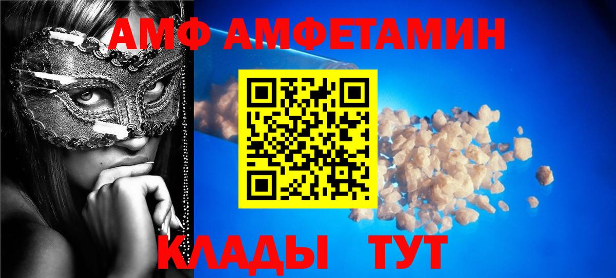 АМФ 98%  Вход с VPN  даркнет наркотические препараты  Димитровград  АМФЕТАМИН 