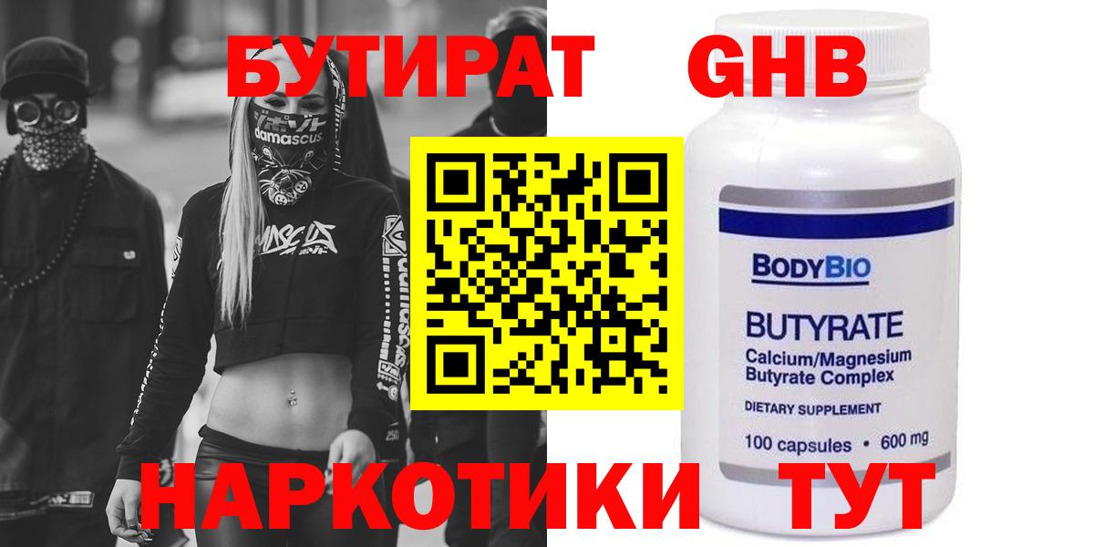 Димитровград  БУТИРАТ буратино  Бутират  Вход с VPN 