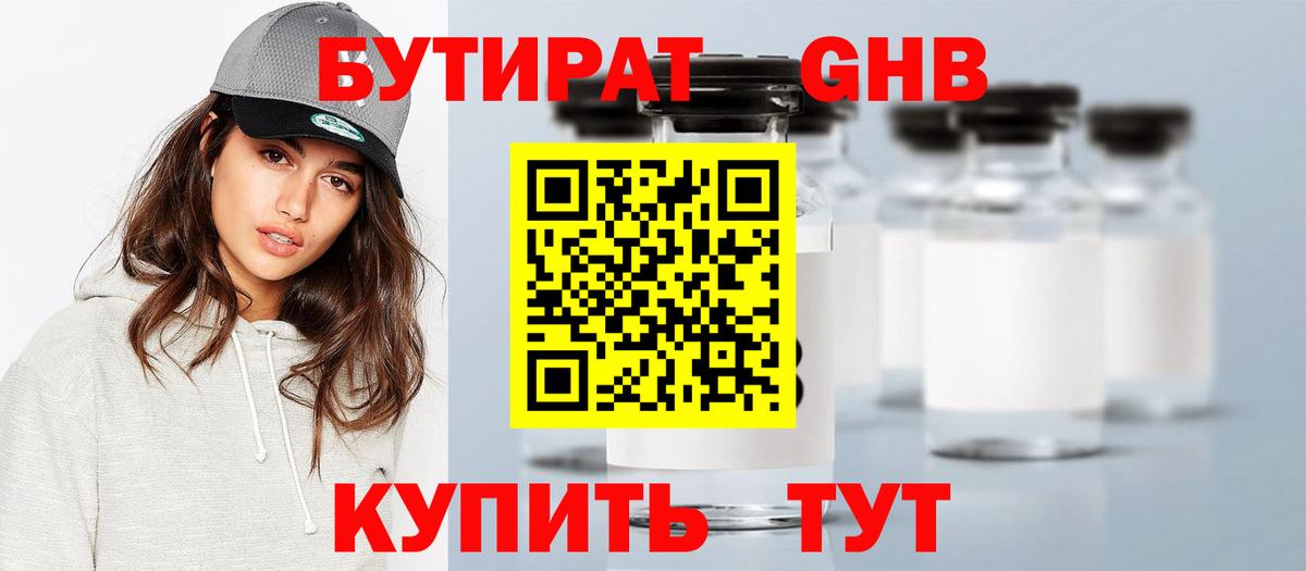 Бутират бутандиол  Димитровград 