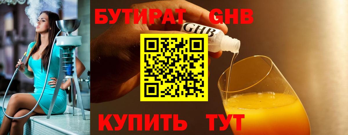 Бутират жидкий экстази Димитровград
