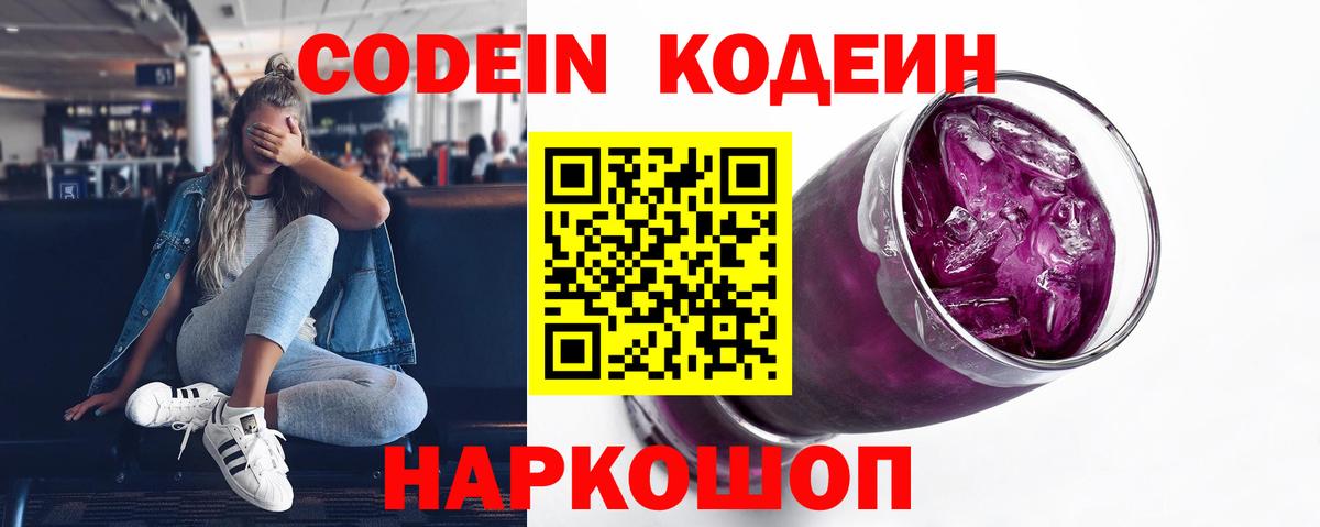 Кодеин напиток Lean (лин)  Вход с VPN  Codein напиток Lean (лин)  Димитровград 