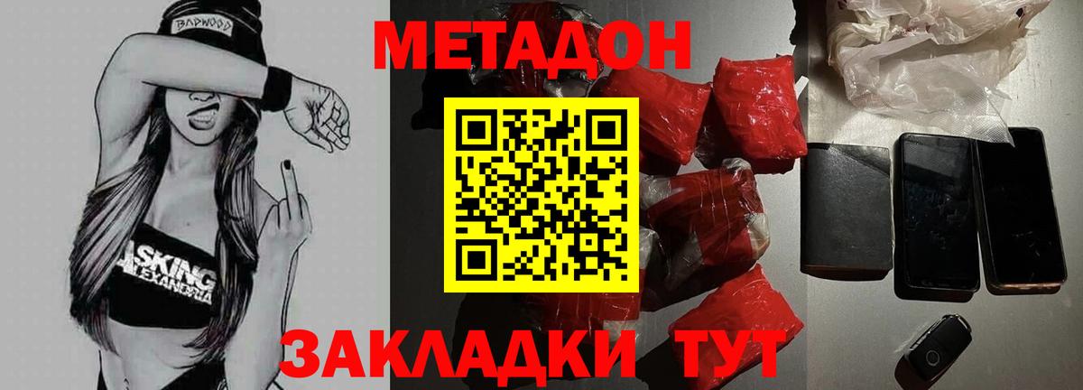 МЕТАДОН кристалл  Димитровград 